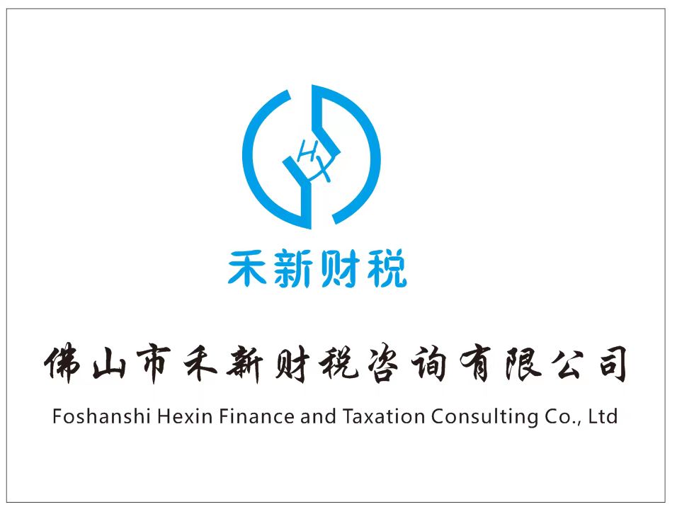 禾新财税_专业代办公司注册
